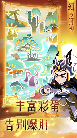 幻之封神正式版下载