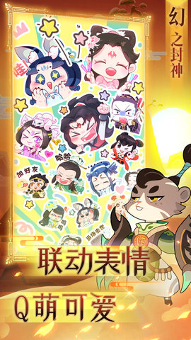 幻之封神正式版下载