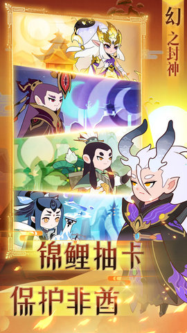 幻之封神正式版下载