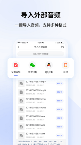全能录音转文字手机版