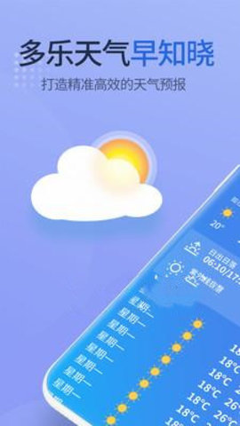 多乐天气预报精准版