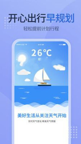 多乐天气预报精准版