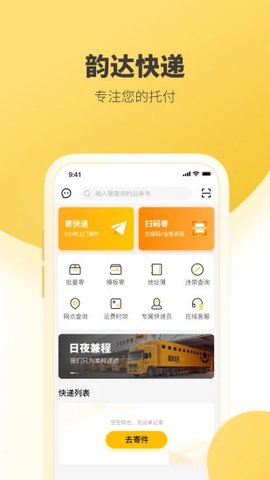 韵达快递单号查询APP