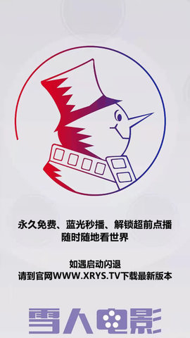 雪人影视追剧神器app