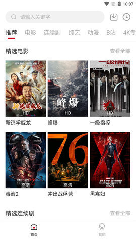 雪人影视追剧神器app