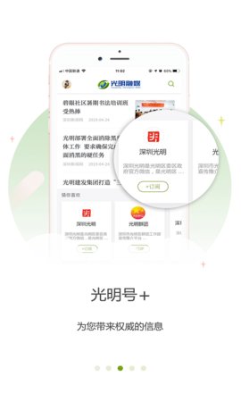 光明融媒客户端