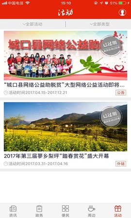 掌上城口客户端
