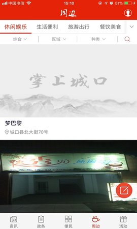 掌上城口客户端