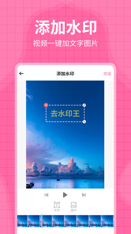 每日水印王APP最新版