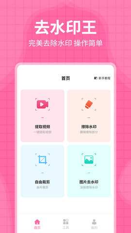 每日水印王APP最新版