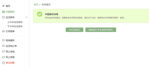 全国征兵网APP