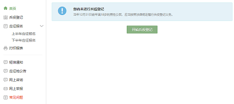 全国征兵网APP
