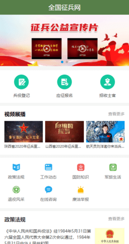 全国征兵网APP