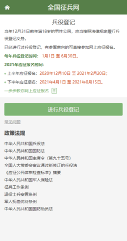 全国征兵网APP