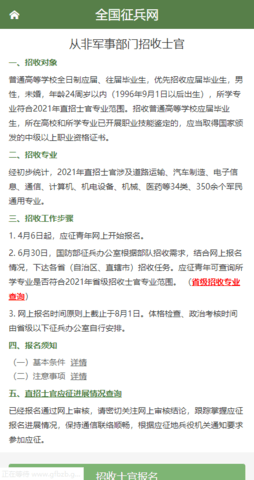 全国征兵网APP