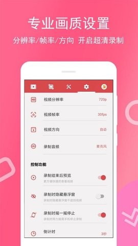 免费录屏王APP最新版