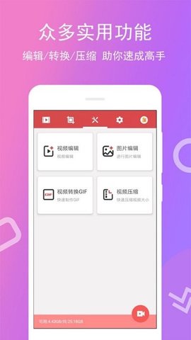 免费录屏王APP最新版