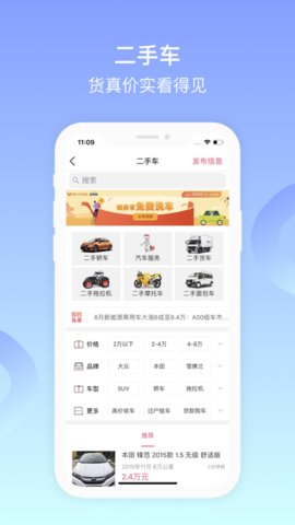 百姓网二手车买卖软件app