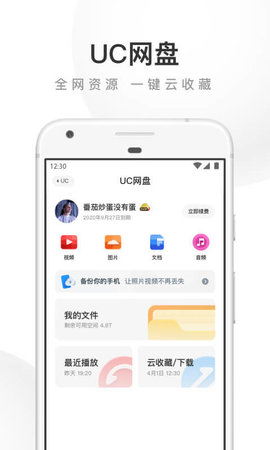 UC浏览器app大字版老人版