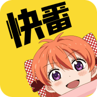 快番漫画阅读手机版