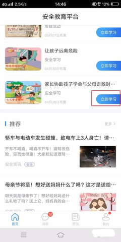 徐州安全教育平台App官方版