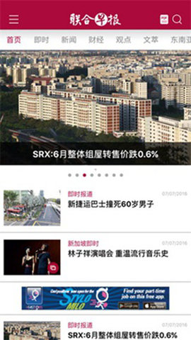 联合早报南略网