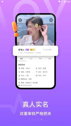 甜芯交友APP