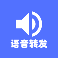 微语音转发安卓版
