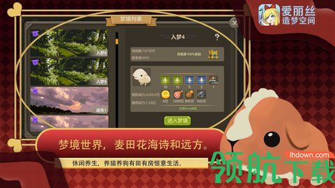 爱丽丝造梦空间免费版下载