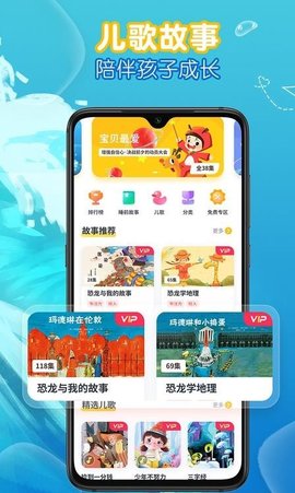 萌宝儿歌故事APP软件