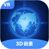 全球街景3D地图手机版