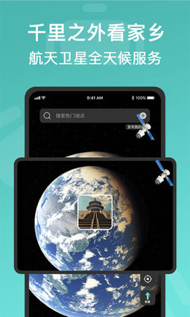 全球街景3D地图