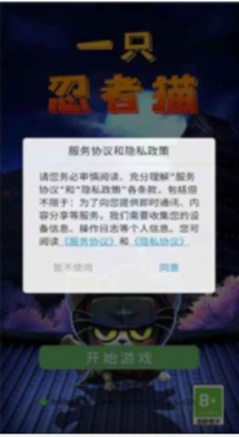 一只忍者猫官方版下载