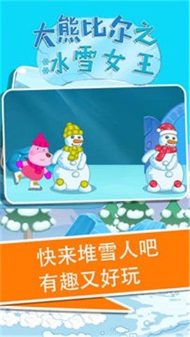 大熊比尔之冰雪女王官方版
