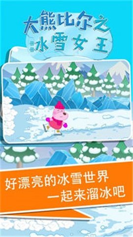 大熊比尔之冰雪女王官方版