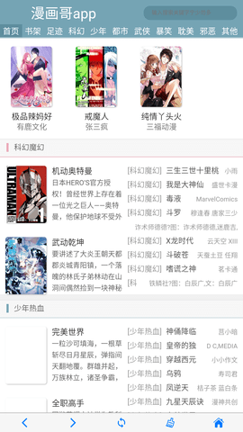 漫画哥安卓版