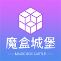 魔盒城堡APP(盲盒商城)