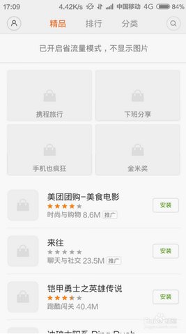 小米应用商店app官方最新版
