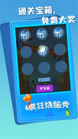 疯狂烧脑秀官方版下载