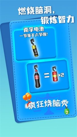 疯狂烧脑秀官方版下载