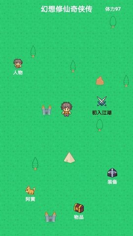 幻想修仙奇侠传破解版