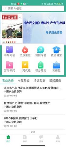 河南农家书屋客户端