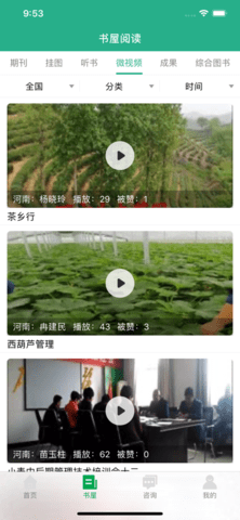 河南农家书屋客户端
