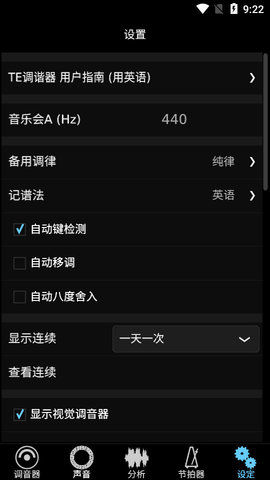 TE调音大师免费版