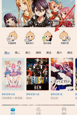 嘀哩嘀哩动漫网App