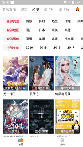 嘀哩嘀哩动漫网App