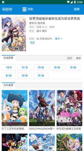 寻剧吧官方版