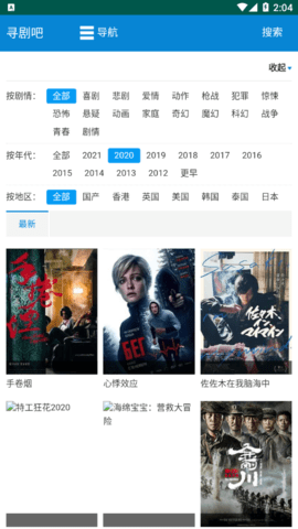 寻剧吧官方版