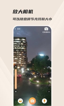 火眼放大镜APP免费版