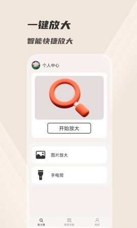 火眼放大镜APP免费版